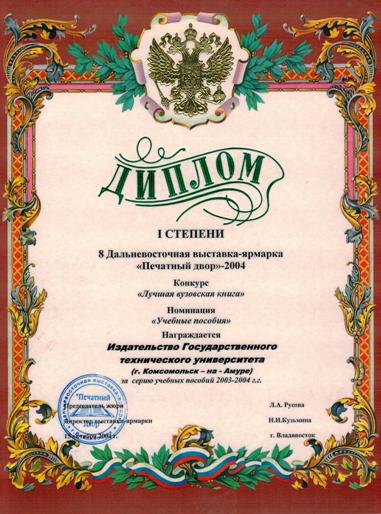 diplom_2