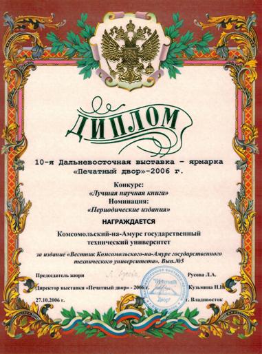 diplom_6